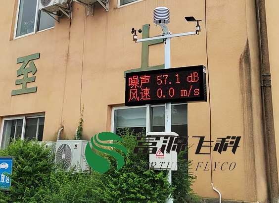 四川綿陽工地項目揚塵噪聲監(jiān)測系統(tǒng)