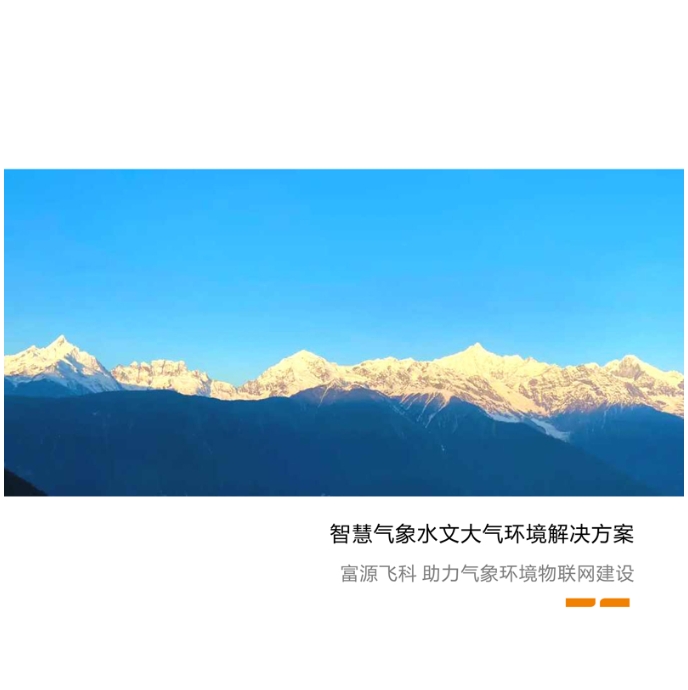 氣象水文環(huán)境宣傳頁(yè)2023