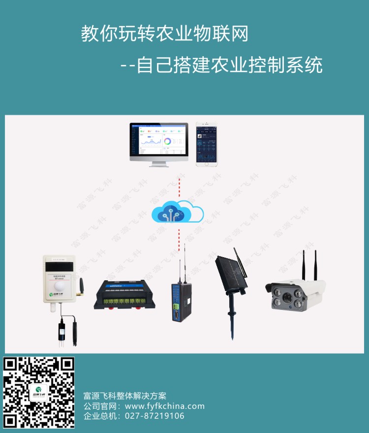 玩轉(zhuǎn)農(nóng)業(yè)物聯(lián)網(wǎng)，自己搭建農(nóng)業(yè)控制系統(tǒng)