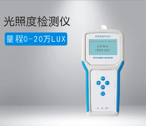 光照度檢測儀