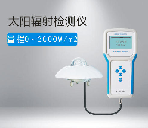 太陽輻射檢測儀